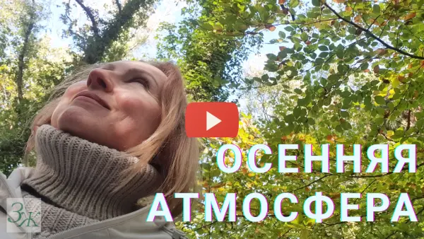 Осенняя атмосфера. Видео ЗАГОРОДНОЙ ЖИЗНИ. Уют, тепло, вдохновение. Красота осени. Как наслаждаться осенью дома и на природе.