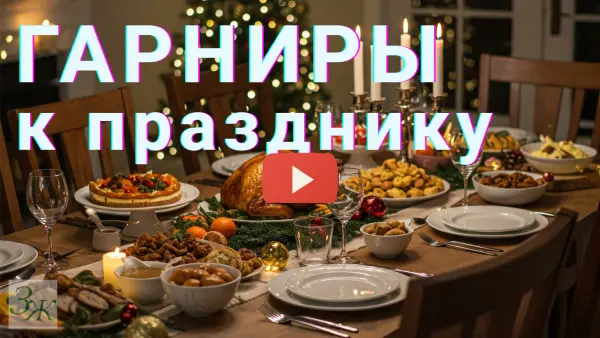 Вкусные гарниры (рецепты) к мясу и индейке. Овощи и картошка в духовке. Ягодный соус #праздники. Классический британский воскресный обед (Sunday roast, roast dinner), жаркое, праздничный стол.  Рождество, Новый год, Пасха, День Благодарения. Новогодний стол, еда на праздники, новогоднее меню. 